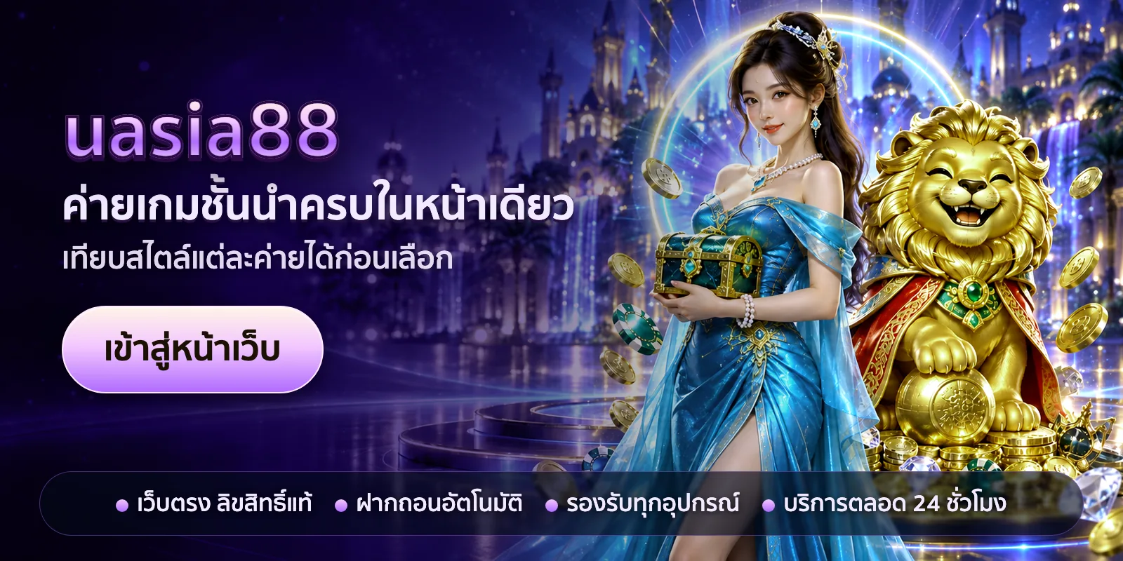 ภาพหัวเรื่องของ uasia88 ชุดที่ 3 — ค่ายเกมชั้นนำครบในหน้าเดียว